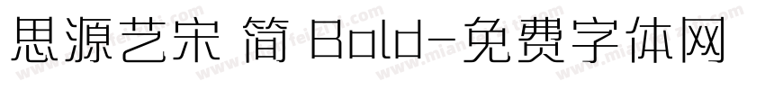 思源艺宋 简 Bold字体转换